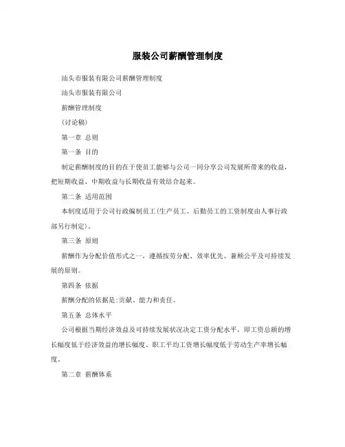 服装公司薪酬管理制度