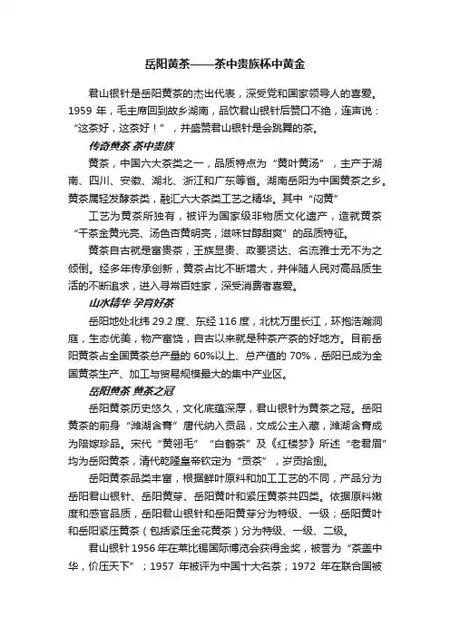 岳阳黄茶——茶中贵族杯中黄金