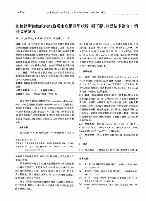 朗格汉斯细胞组织细胞增生症累及甲状腺、颌下腺、淋巴结多器官1例并文献复习