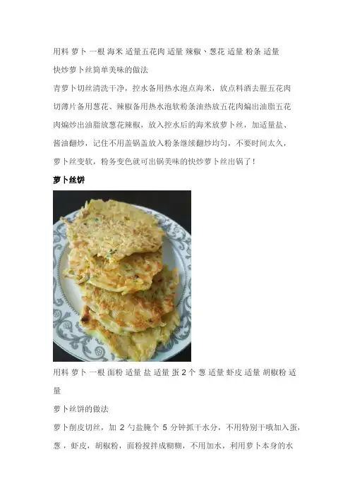 白萝卜最好吃的14种做法快速