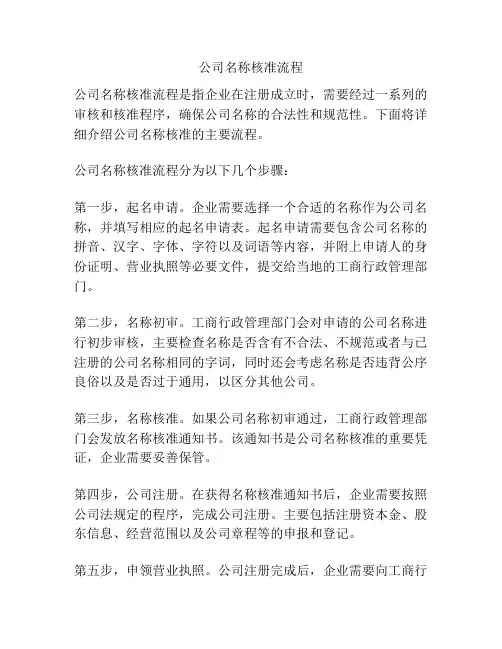 公司名称核准流程