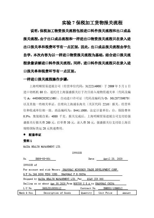 实验7保税加工货物报关流程