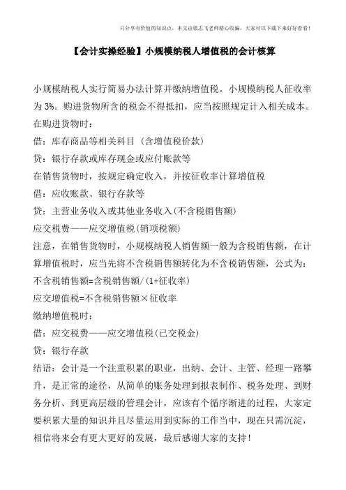 【会计实操经验】小规模纳税人增值税的会计核算