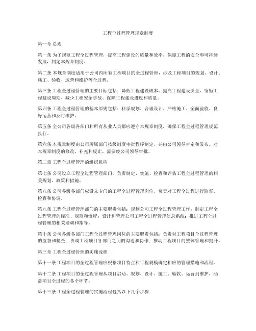 工程全过程管理规章制度