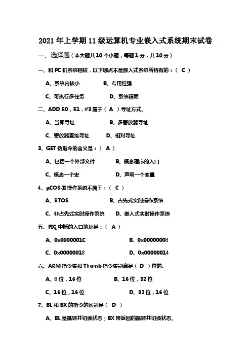 嵌入式系统试卷及答案