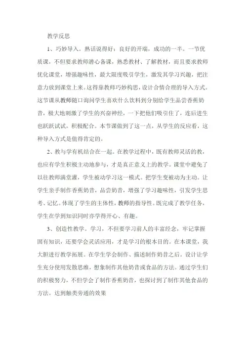 教学反思
