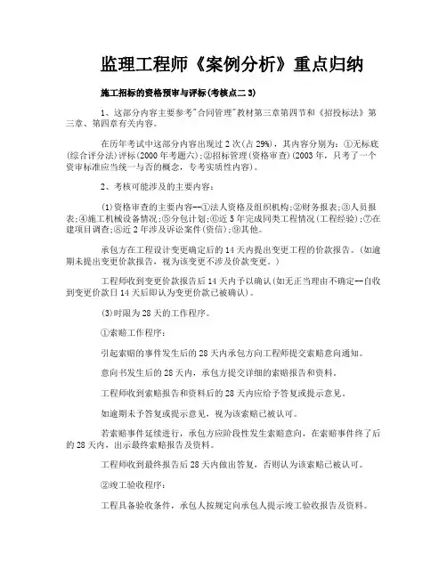 监理工程师《案例分析》重点归纳