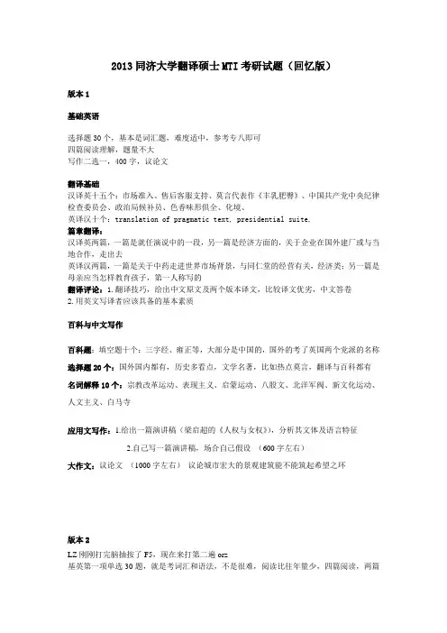 大学翻译硕士MTI历年考研真题-2013同济大学翻译硕士MTI考研真题(回忆版)(1)