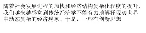 浅析演化经济学