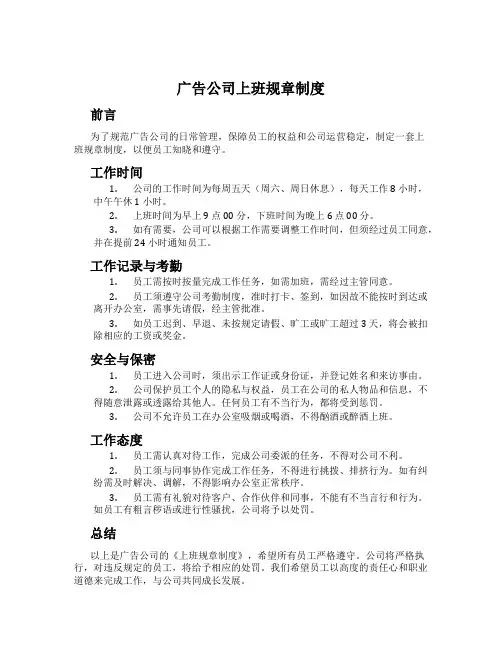 广告公司上班规章制度