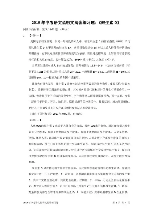 2019年中考语文说明文阅读练习题：《维生素D》