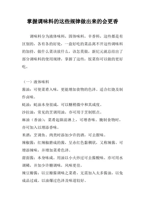 掌握调味料的这些规律做出来的会更香