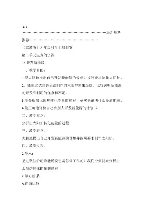 小学六年级科学上册开发新能源名师