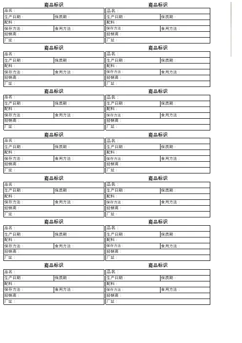 干货货架标签模板1