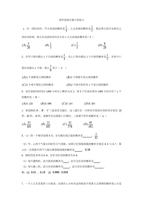 事件的相互独立性练习