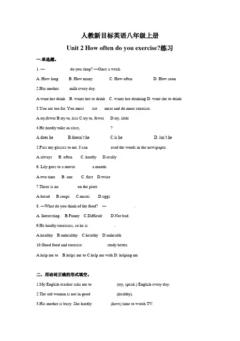 人教新目标英语八年级上册Unit2单元练习题(有答案)