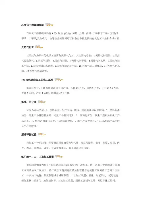 石油化工的基础原料
