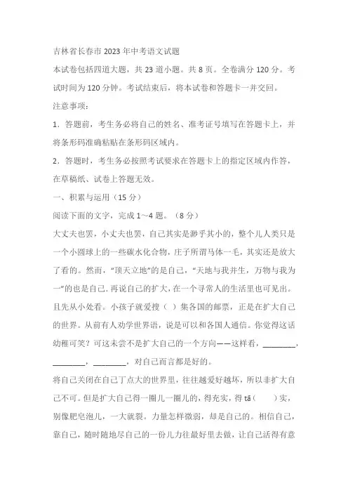吉林省长春市2023年中考语文试题(含答案)