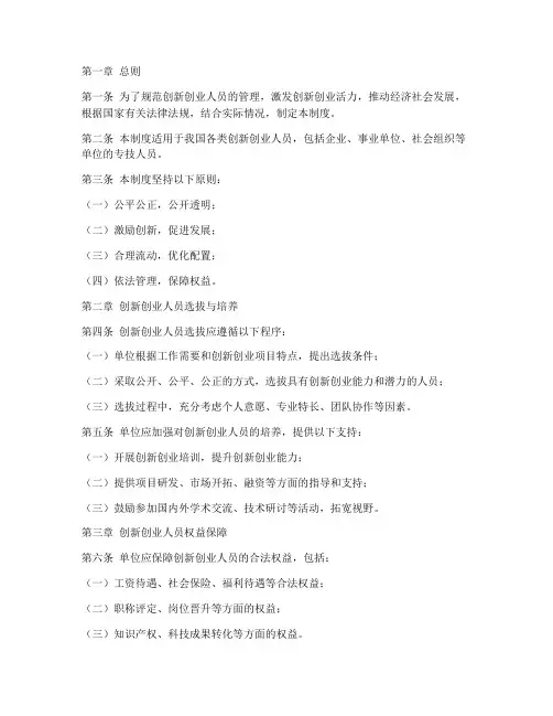 创新创业人员管理制度