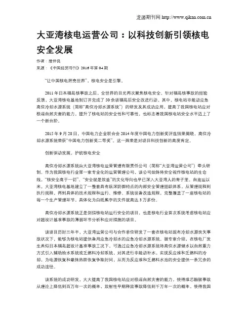 大亚湾核电运营公司：以科技创新引领核电安全发展