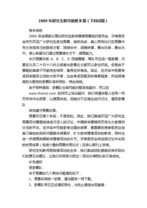 2004年研究生数学建模B题（下料问题）