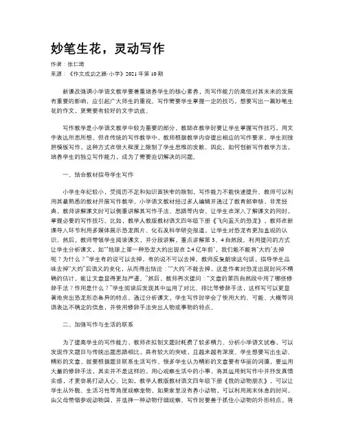 妙笔生花，灵动写作  
