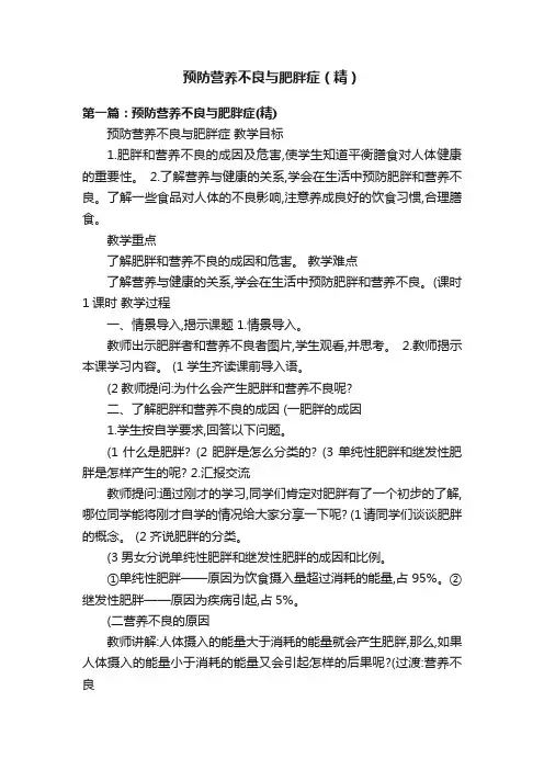 预防营养不良与肥胖症（精）
