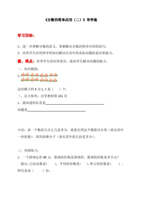 最新人教版三年级数学上册《分数的简单应用(二)》教学设计