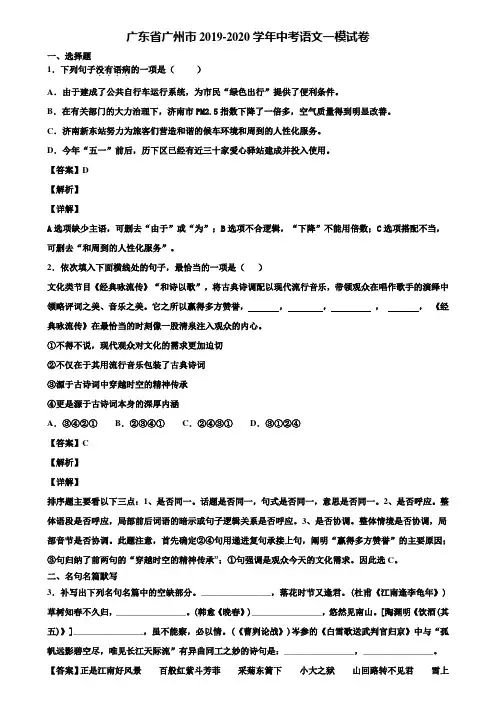 广东省广州市2019-2020学年中考语文一模试卷含解析