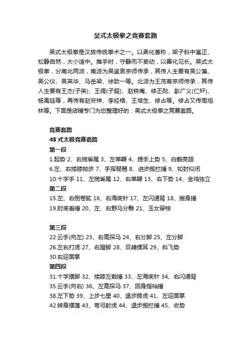 吴式太极拳之竞赛套路