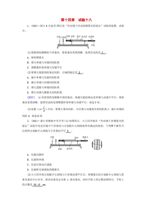2025版高考物理一轮总复习第14章光实验18用双缝干涉实验测量光的波长提能训练