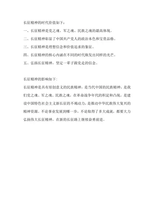长征精神的时代价值