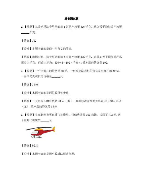 小学数学人教版(2014秋)三年级下册第九单元  总复习数的运算-章节测试习题(1)