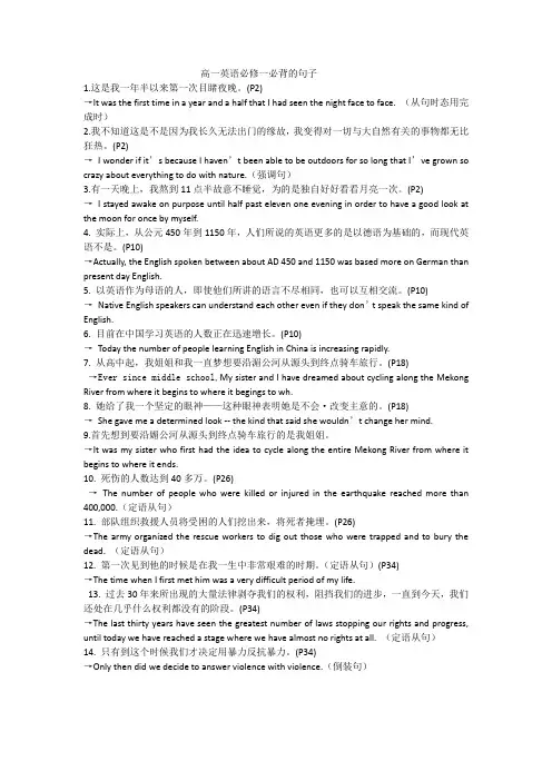 高一英语必修一必背的句子
