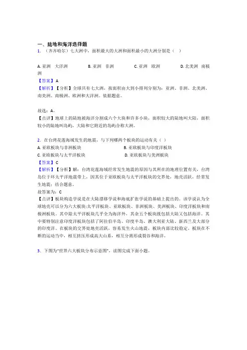 2020-2021初中地理陆地和海洋专题练习(含答案)