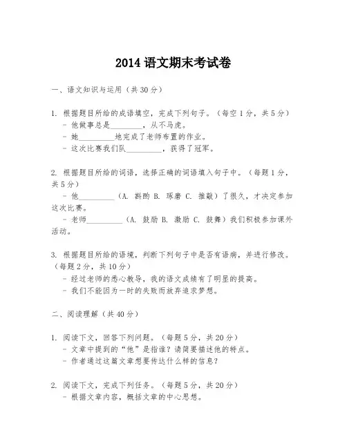 2014语文期末考试卷