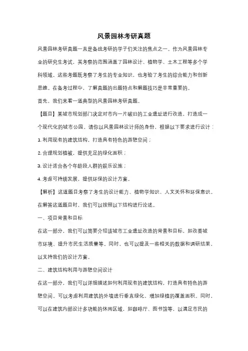 风景园林考研真题