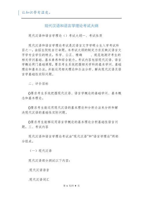 现代汉语和语言学理论考试大纲