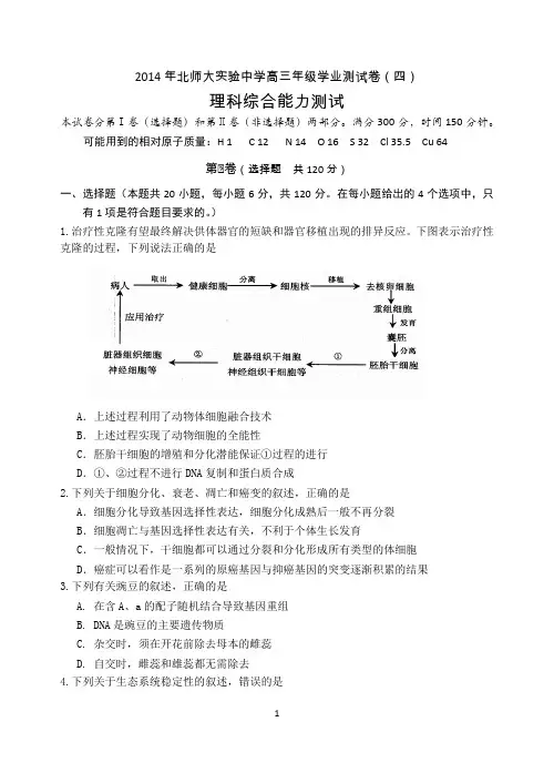 2014年北师大实验中学高三年级学业测试卷(四)