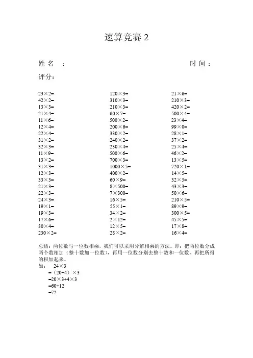 三年级数学速算竞赛及练习