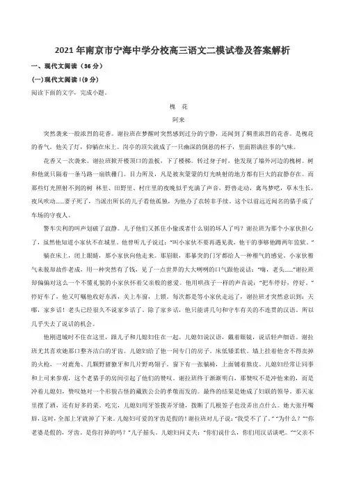 2021年南京市宁海中学分校高三语文二模试卷及答案解析