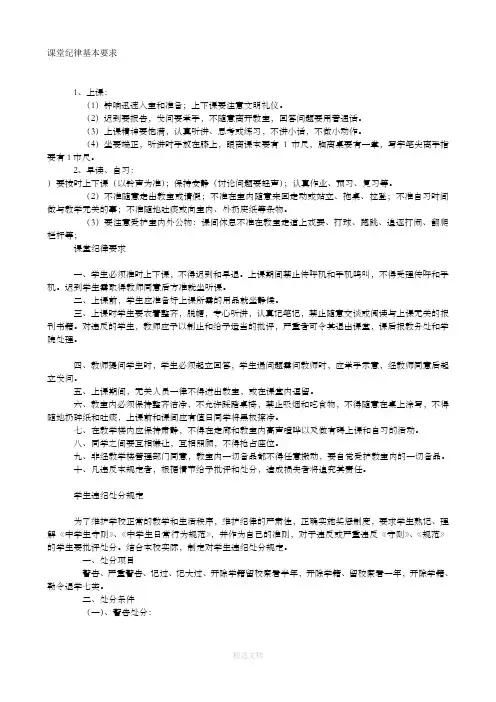 课堂纪律基本要求