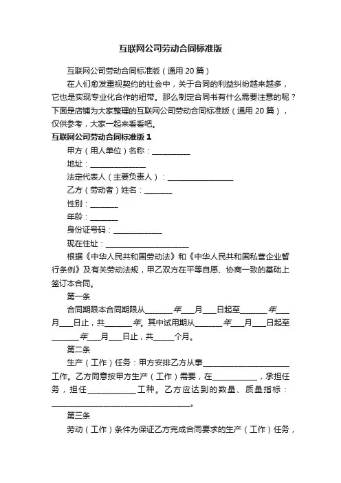 互联网公司劳动合同标准版