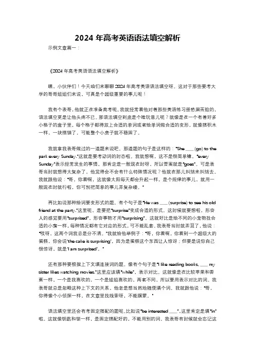 2024年高考英语语法填空解析
