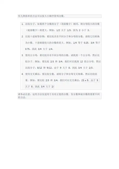 分数排列大小的简单方法