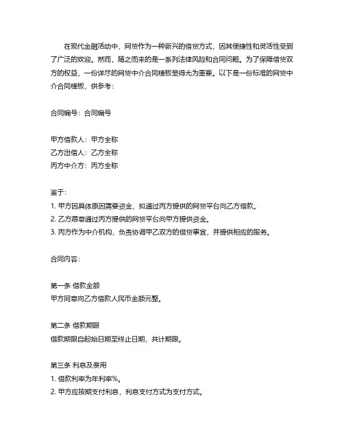 网贷中介合同模板