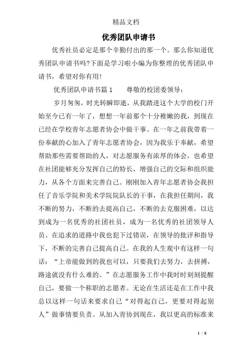 优秀团队申请书