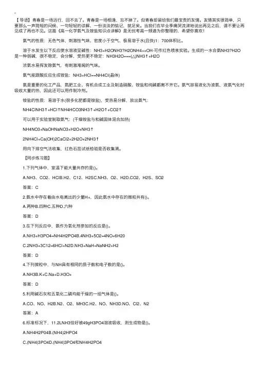 高一化学氨气及铵盐知识点讲解 2