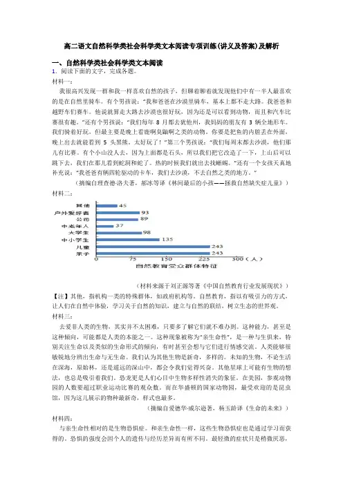 高二语文自然科学类社会科学类文本阅读专项训练(讲义及答案)及解析