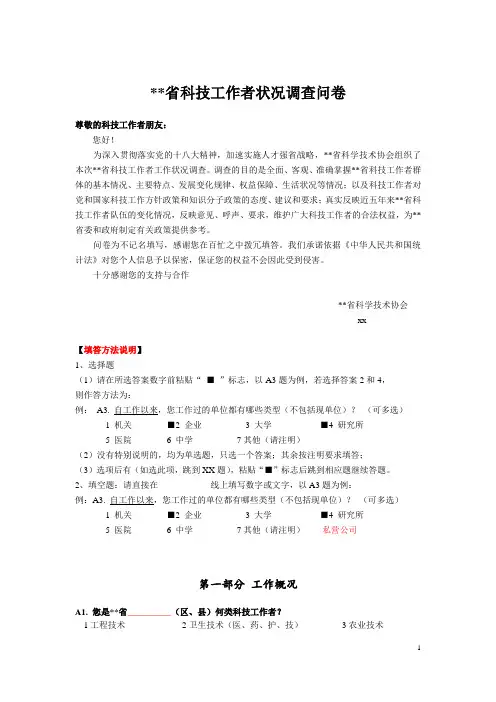 科技工作者状况调查问卷